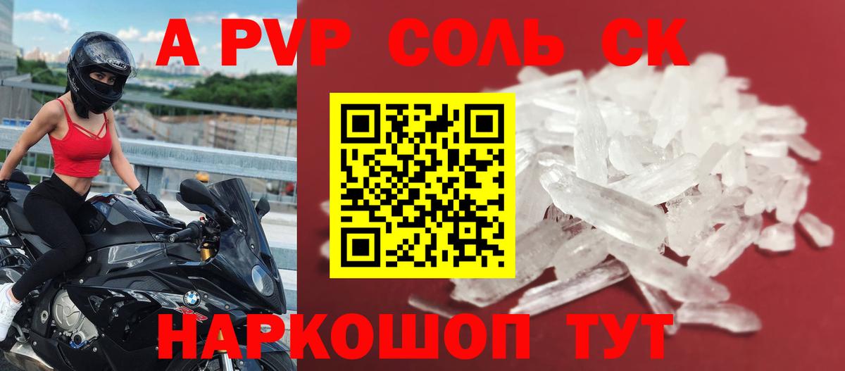 APVP Crystall  купить  цена  Псков  Alfa_PVP СК  Вход с VPN  Alpha PVP мука 