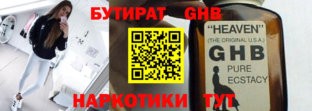 Псков  Бутират оксибутират  Бутират  Вход с VPN 