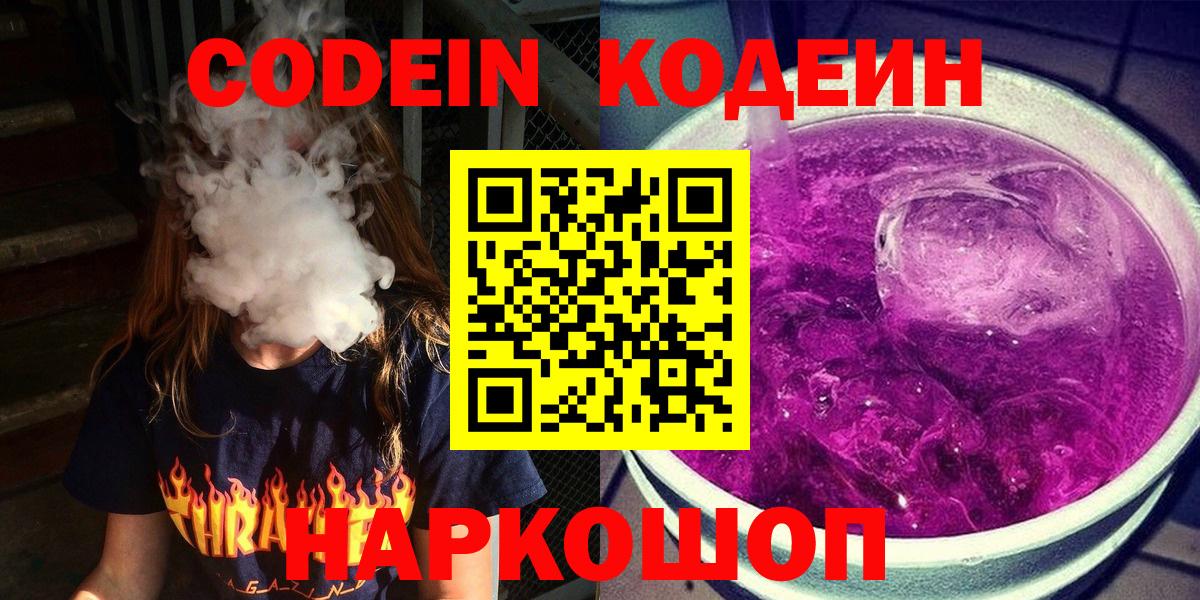 Псков  Кодеин напиток Lean (лин)  Вход с VPN  Кодеин напиток Lean (лин) 