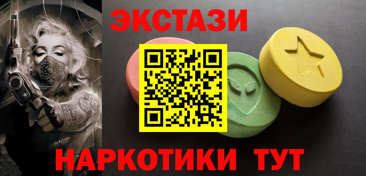 Экстази 280 MDMA Псков