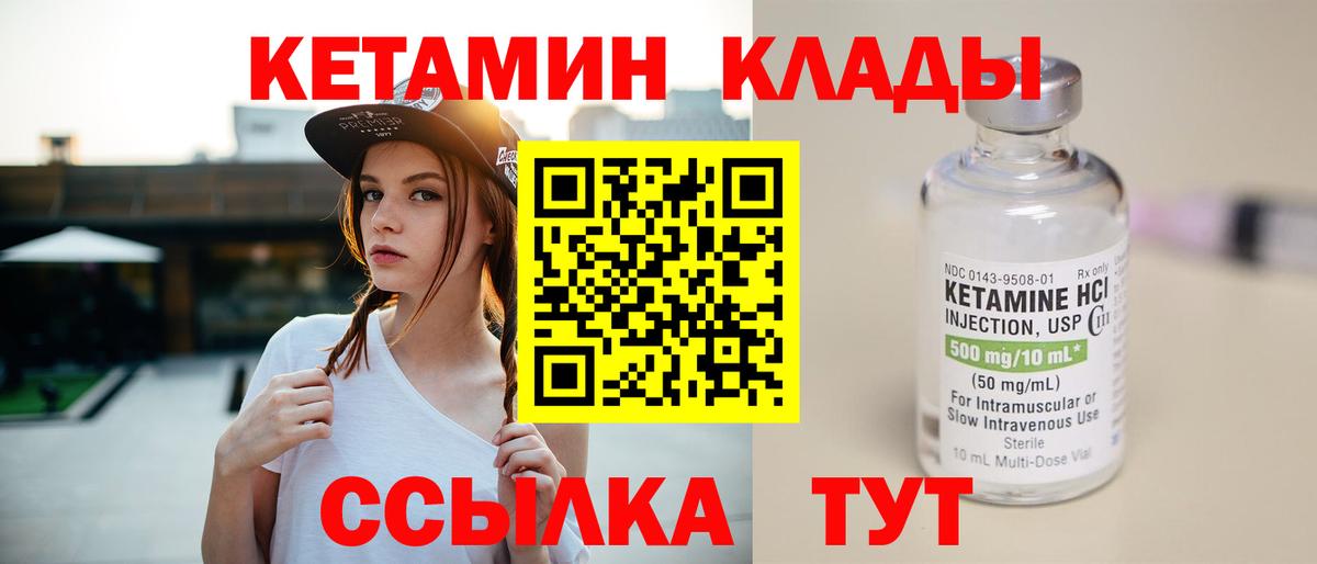 Кетамин ketamine Псков