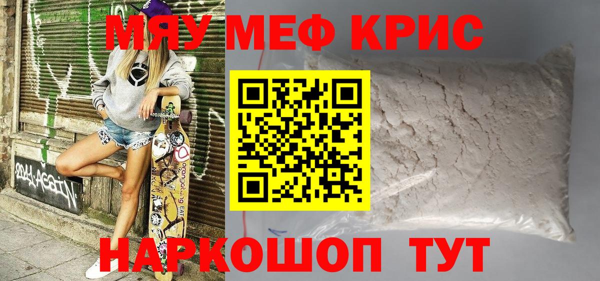 МЕФ кристаллы Псков