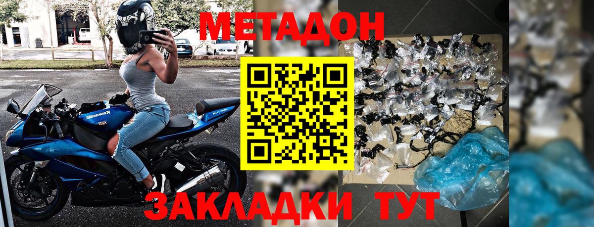 Метадон VHQ  МЕТАДОН methadone  Вход с VPN  Псков 