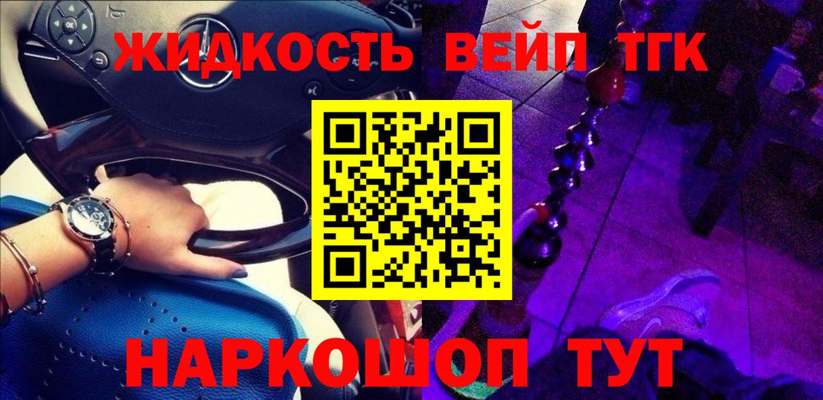 Дистиллят ТГК вейп Псков